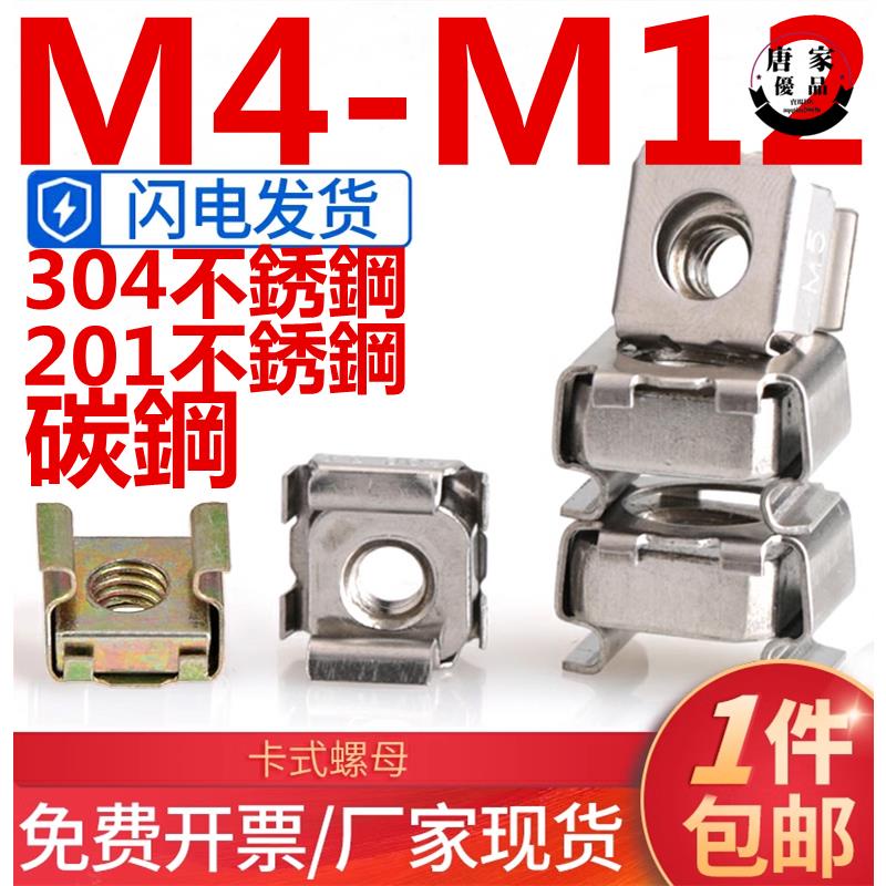 🚚工廠直銷💯（M4-M12）304不鏽鋼卡式螺母碳鋼浮動籠式機櫃鐵皮螺絲帽M4M5M6M8M10M12tk975