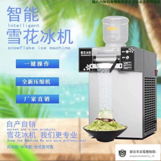 現貨/可開發票 雪花冰機商用節能牛奶製冰機小熱賣型擺攤奶茶店大功率綿冰機器全自動
