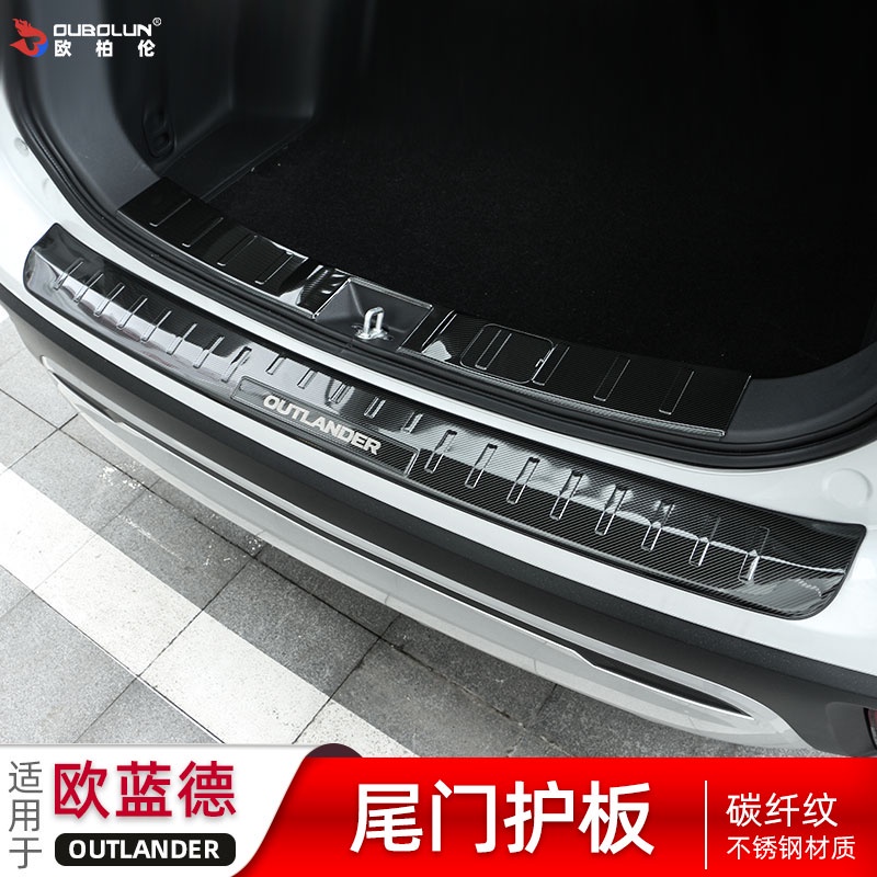 【新品特惠】蔓森✌13-22年三菱Mitsubishi outlander 後護板改裝 尾門檻條 升級防護❀888627