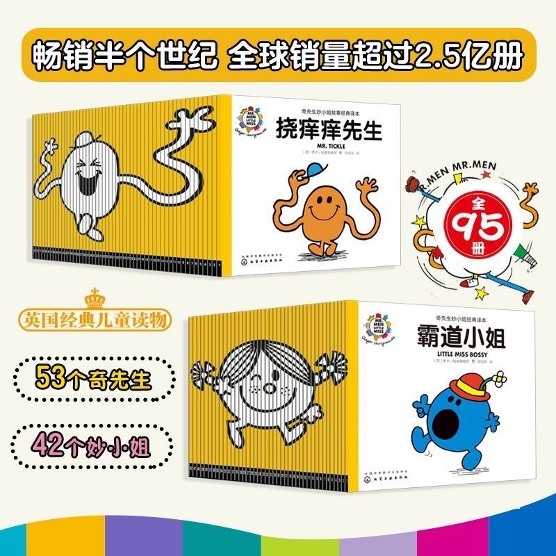 ☘千千☘【台灣發貨】奇先生妙小姐全套95冊全新故事集全譯本繪本經典逆商培養早教