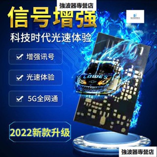 手機訊號增強貼無線網路wifi放大訊號增強器移動電信手機信號增強 強波器 無線訊號延伸器 訊號放大器伴侶 訊號改善