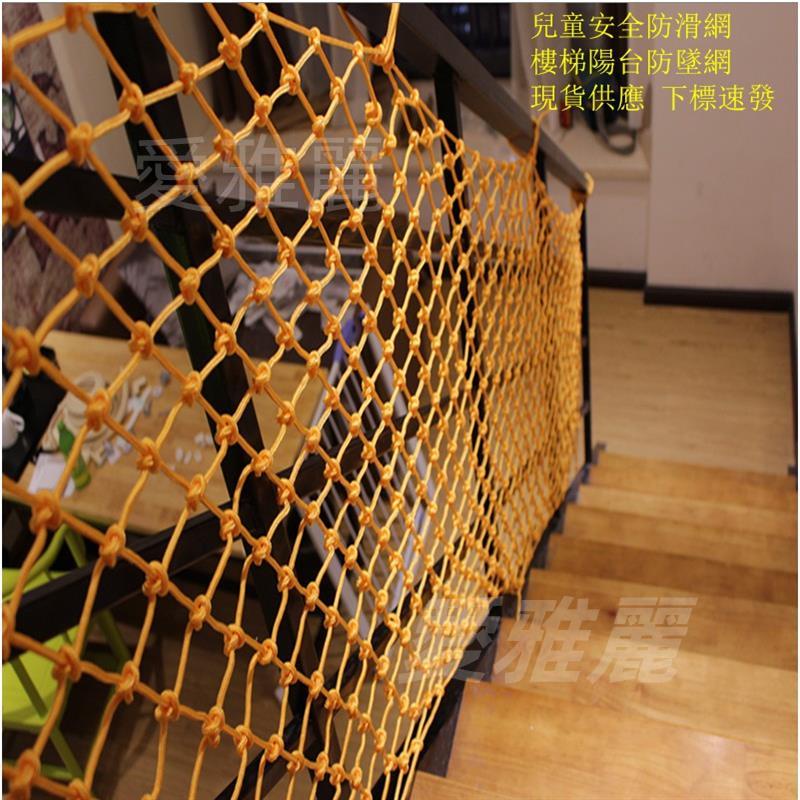 🌸台灣好物🌸兒童安全網家用樓梯防護網陽臺專用防墜網麻繩網隔離網3米