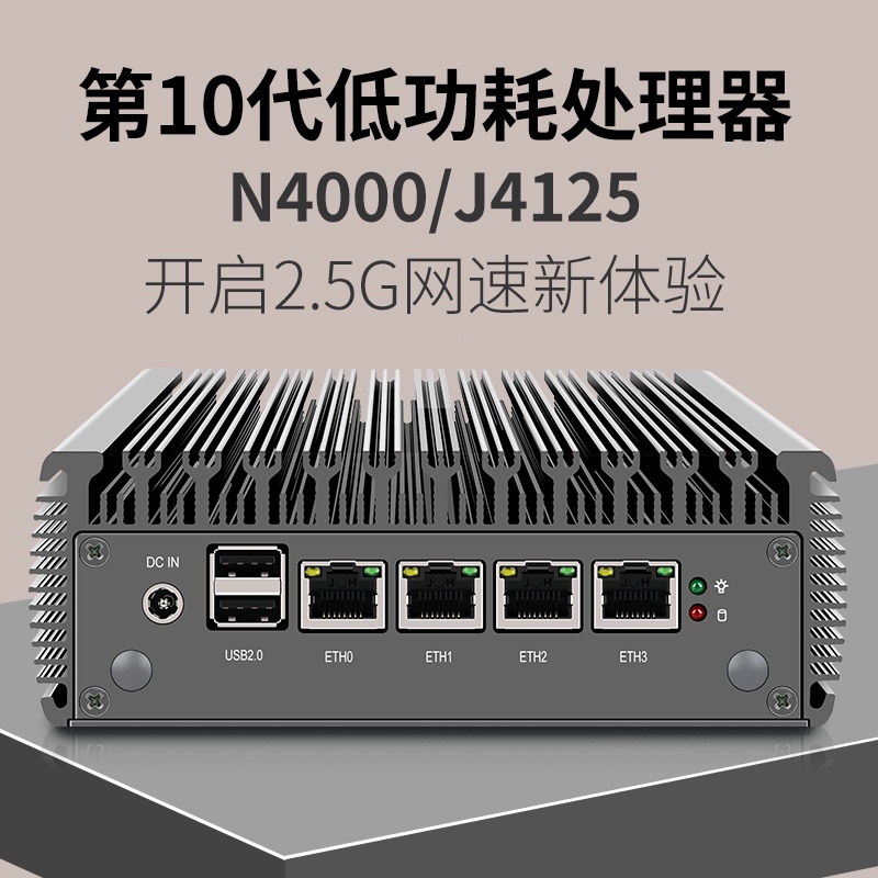 ✬N4000/N5000/J4125軟路由工控微型主機迷你PC鋁外殼無風扇/