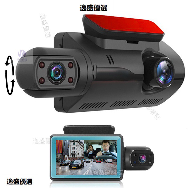 車前車內3寸行車記錄儀高清雙鏡頭雙錄360度車載攝像機1080P 電子後視鏡 行車記錄器 超清夜視