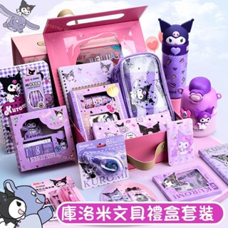 【新品特惠】生日禮物 兒童節禮物 學習用具 文具大全 學習用品 庫洛米學習用品大禮包文具套裝禮盒女孩生日禮物禮629