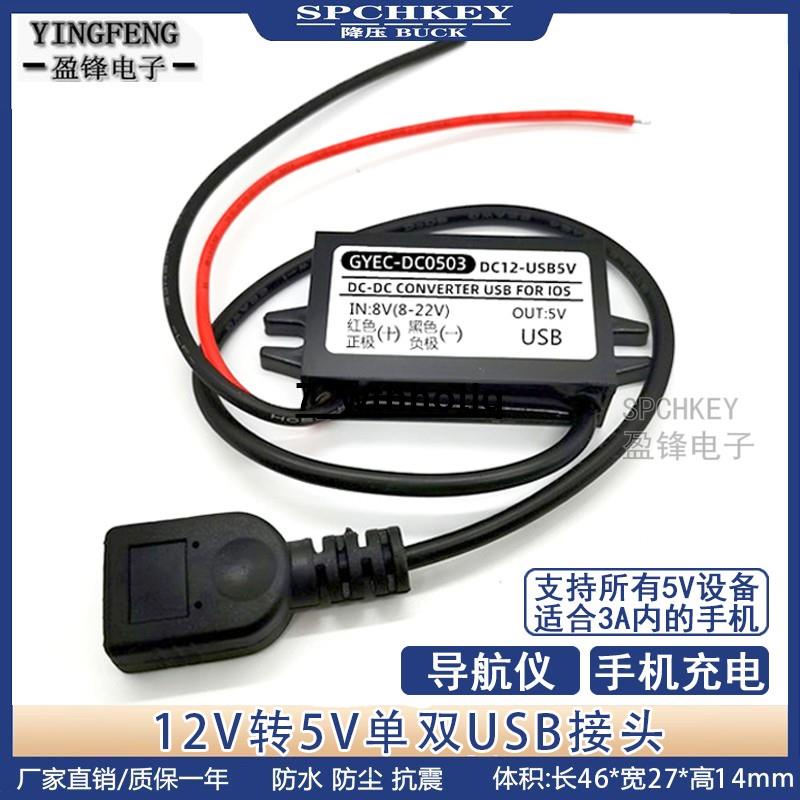 電動車載轉換器24v12V轉5VUSB接口行車記錄儀降壓模塊QC手機快充