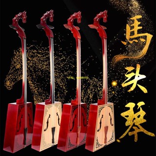 『樂器』蒙古馬頭琴樂器 紅木黑檀指板馬頭琴專業 廠家直銷送全套配件