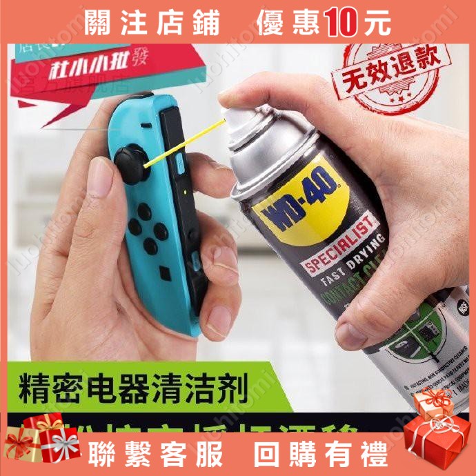 促銷WD-40 電腦主板線路清洗劑switch手柄漂移儀器精密電器清潔劑WD40