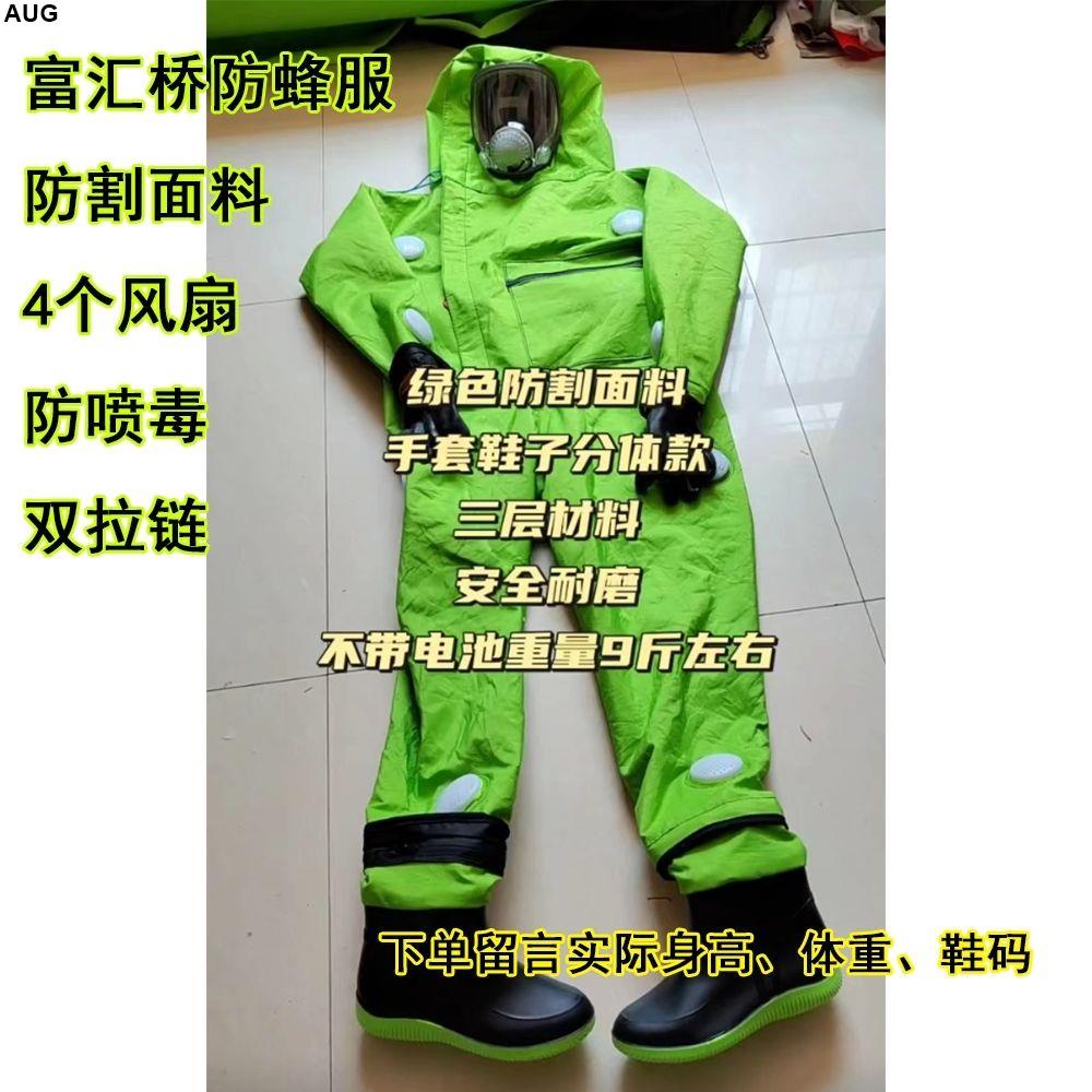 【台灣熱銷】富匯橋防蜂服綠色防割面料手套鞋子分體款4個風扇雙拉鏈