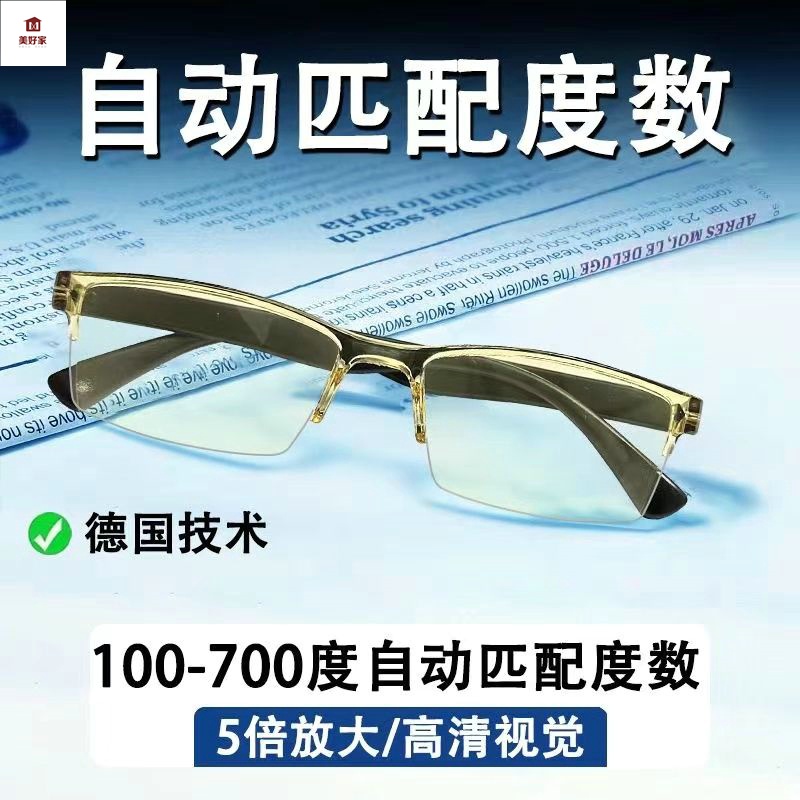 時尚老花眼鏡 通用老花鏡 自動調節度數 智能變焦 高清防藍光 多焦點 老年人老花眼鏡
