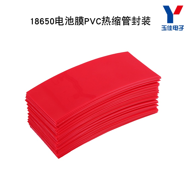 18650電池膜PVC熱縮管單節封裝 藍色/紅色 AAA絕緣電池皮(100片) 【台灣現貨 開統編】