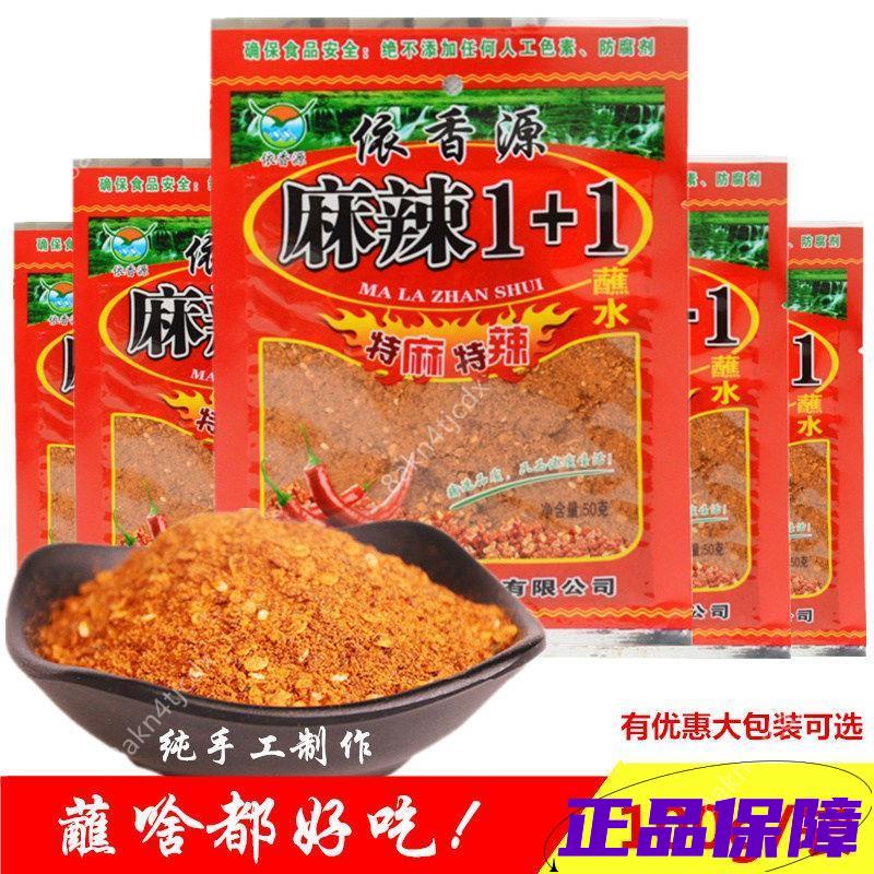 熱銷~云南麻辣1+1依香源100g/袋辣椒面粉蘸水燒烤調料蘸料火鍋干碟串串