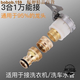 【臺倉熱銷】轉接頭✈❉全銅三合一多功能水管水龍頭接頭快速洗車水槍軟管洗衣機用轉接頭 艋舺