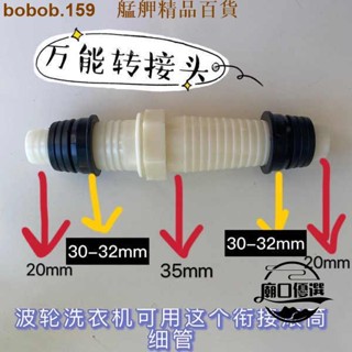 【臺倉熱銷】洗衣機排水管變徑粗細轉接頭32變20mm大小寶塔連接器加長下水三通 艋舺