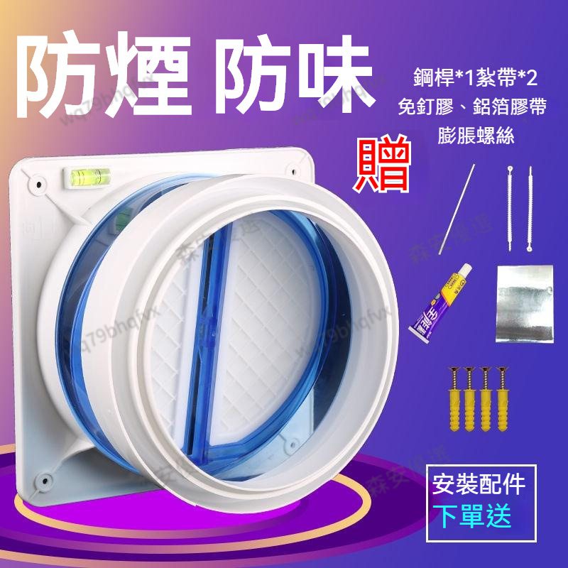 優選油煙機逆止閥 15-20公分通用 排煙管止逆閥 公共煙道 衛生間 防煙 防蟲 止回閥通用 廁所 浴室逆止閥