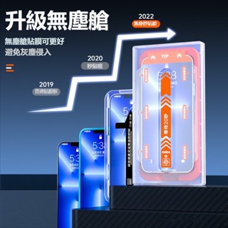 無塵艙 玻璃貼 秒貼神器 iPhone 14 13 Pro max 12 11 pro max X/XSmax 保護貼