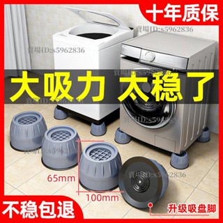 臺灣倉出💎 洗衣機 減震墊 增高墊💎洗衣機腳墊波輪滾筒全自動通用減震防滑腳墊傢俱墊高增高靜音穩固