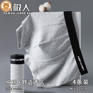 童內褲 男童內褲 南極人正品男士內褲純棉抗菌簡約透氣平角褲大碼成人男四角短褲衩