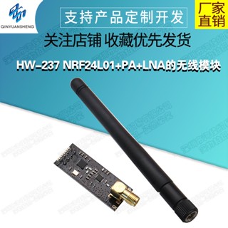 【蝦皮代開發票】1100米遠距離 NRF24L01+PA+LNA的無線模組,送天線