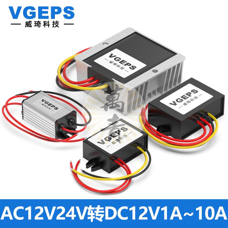 電源模塊/可開票AC12V24V轉DC12V監控電源轉換器10-28V變12V交流轉直流穩壓模塊多買優惠