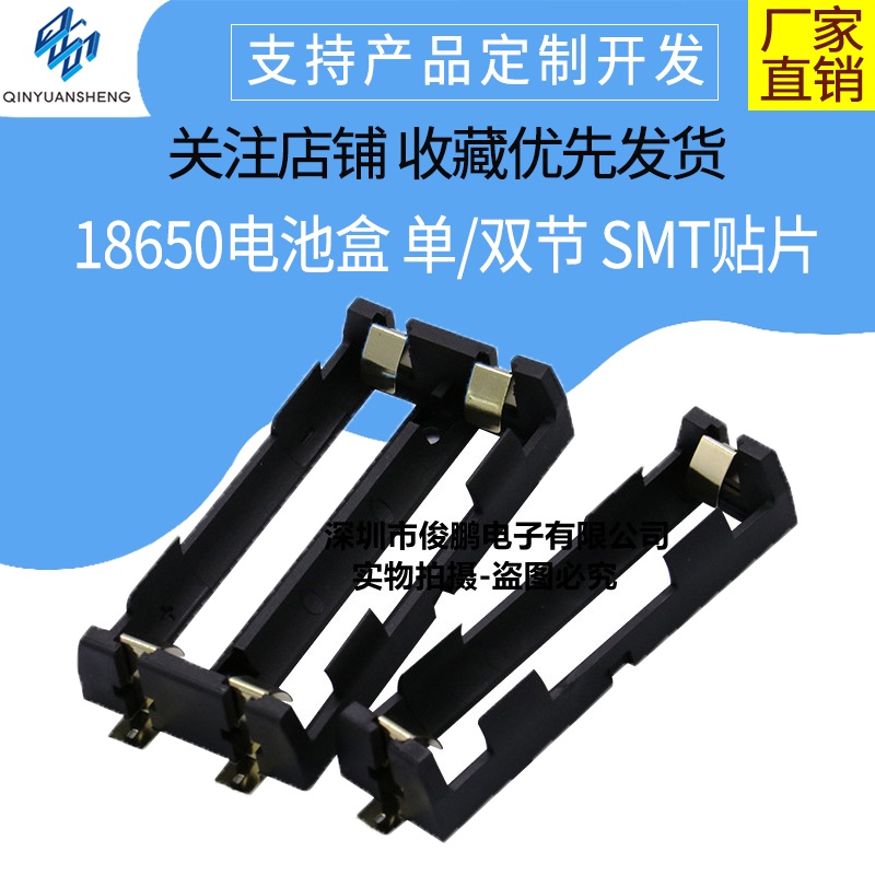 【玉佳電子 可附發票】18650電池盒 單/雙節 SMT貼片 直插 1/2節18650 貼片電池座 SMD