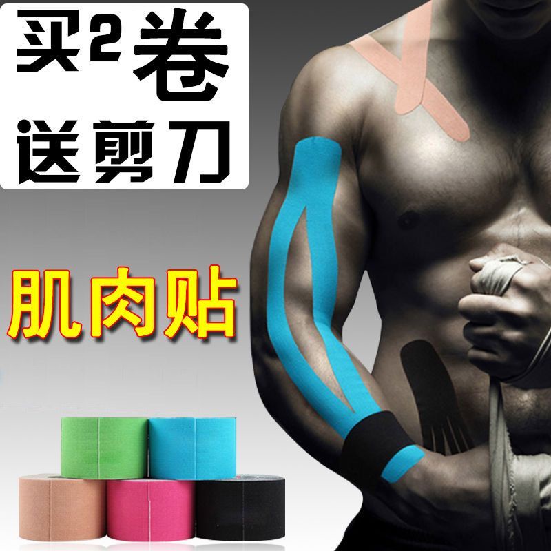 台灣出貨 肌肉貼運動繃帶肌貼專業肌效貼籃球醫用肌內效貼肌肉放鬆貼筋膜貼 運動貼布 肌肉貼布 運動防護  彈性繃帶運動膠帶