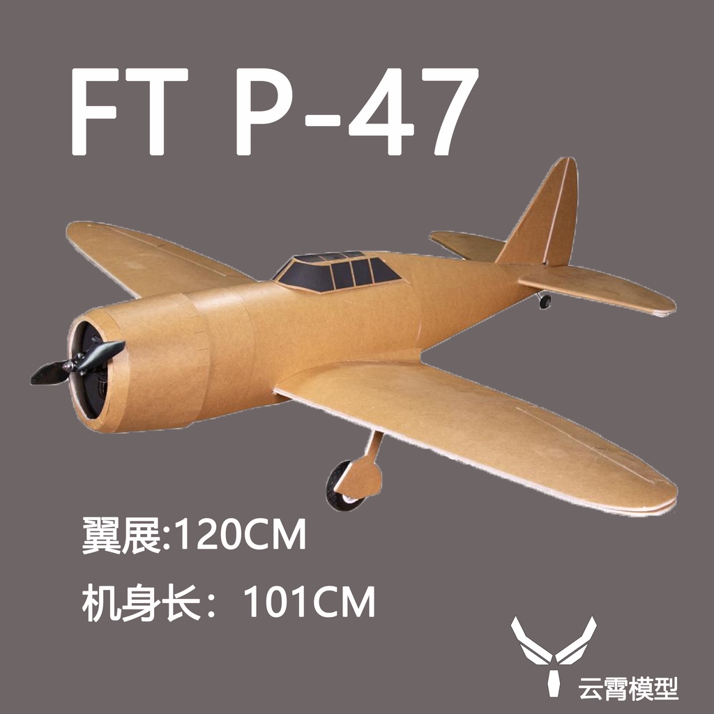 FT P47 ft航模飛機 遙控飛機 航模固定翼