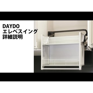 【格蘭登】 日本 DAYDO Pull-down Box 開門下拉架 適櫃寬 905mm 558374
