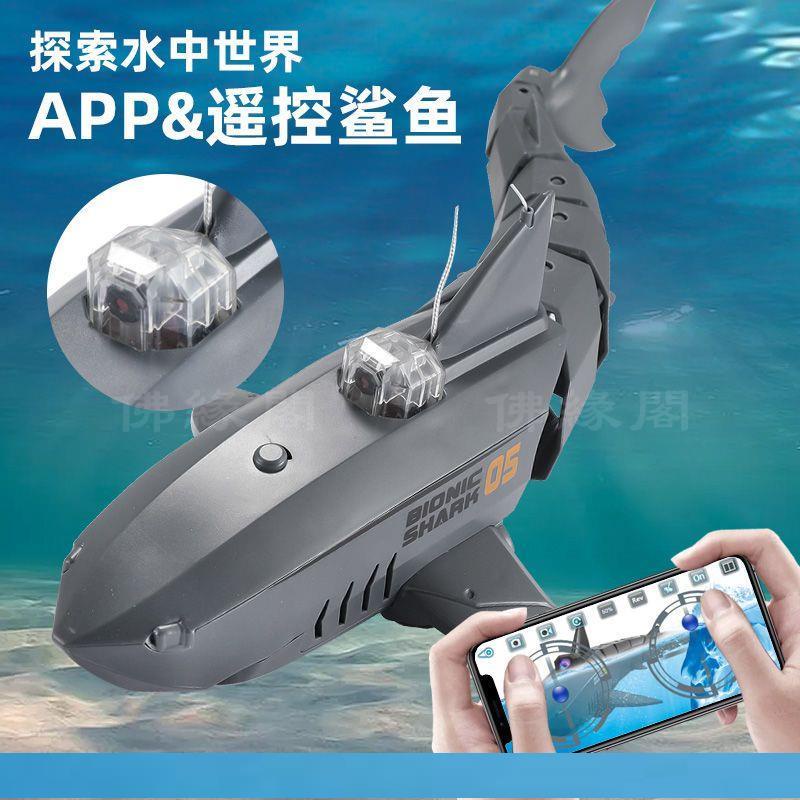 【*可樂】遙控攝像鯊魚快艇 仿真機械軍艦潛水艇 電動無線大白鯊 輪船玩具