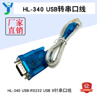 【蝦皮代開發票】HL-340 USB轉串列埠線(COM) USB-RS232 USB 9針串列埠線 支援win7