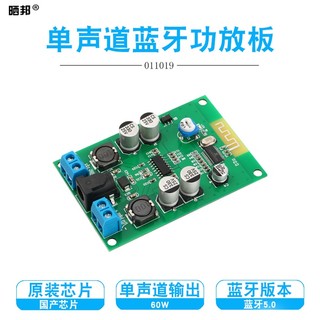 【蝦皮代開發票】HIFI藍芽5.0數字功放板60W單聲道D類功放模組音箱DIY改裝DC8-24V