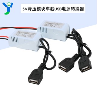 【蝦皮代開發票】行車記錄儀電源轉換器降壓模組80V60V24V12V轉5V3A車載USB介面