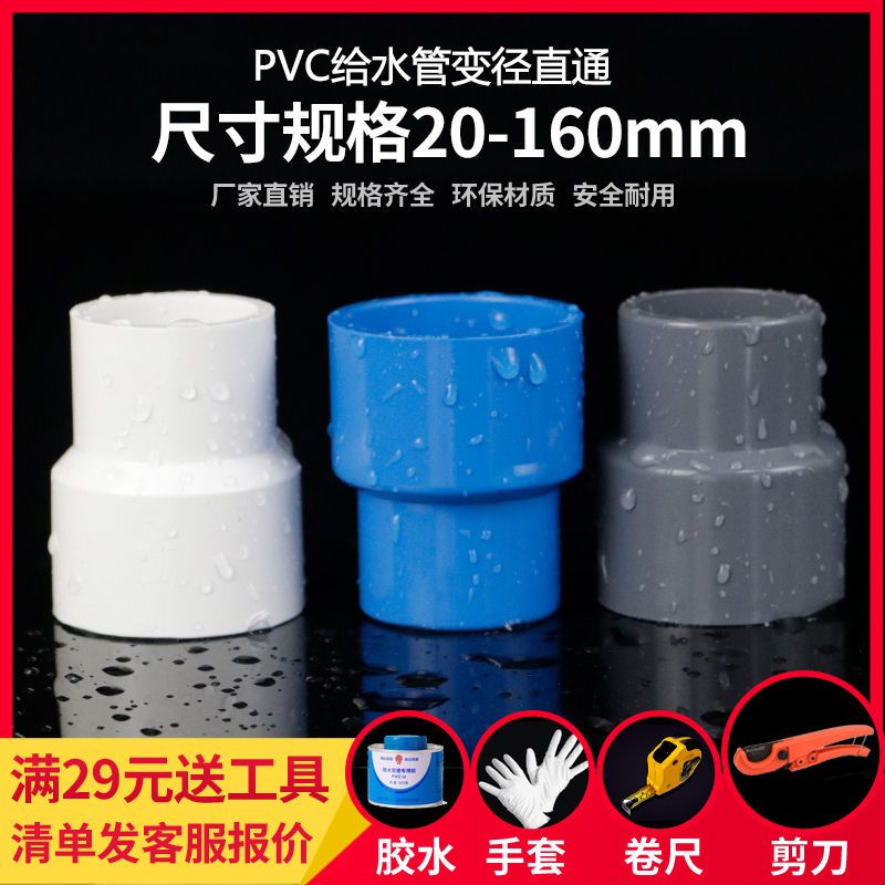 【現貨】PVC變徑直接 異徑直通給水管件大小頭接頭膠粘塑料管轉換直通配件