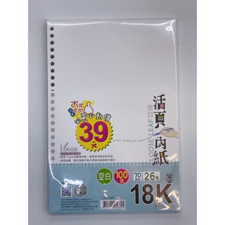 (妮的文具) 巨匠 18K(B5) /26孔活頁紙 T702399(空白)※請詳看說明※