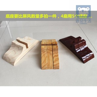 【壹品生活】底座實木屏風隔斷底座松木原色底座噴漆底座滑輪底座竹編屏風通用壹品生活