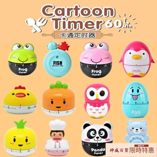 學生做題管理器桌面提醒器自律廚房機械定時器卡通烘焙倒計時器【神威百貨】