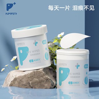 臺灣髮貨 kimpets寵物眼部清潔濕巾眼睛貓咪幼貓擦眼睛狗狗濕巾200片傢居用品