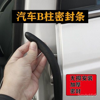 臺灣熱賣汽車b柱密封條車門A柱隔音條BC柱通用型門縫防塵降噪改裝靜音膠條