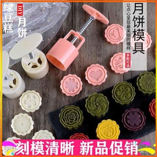 【大吉】家用中秋月餅模具壓花烘焙廣式冰皮手壓式模子綠豆糕模具50克75g