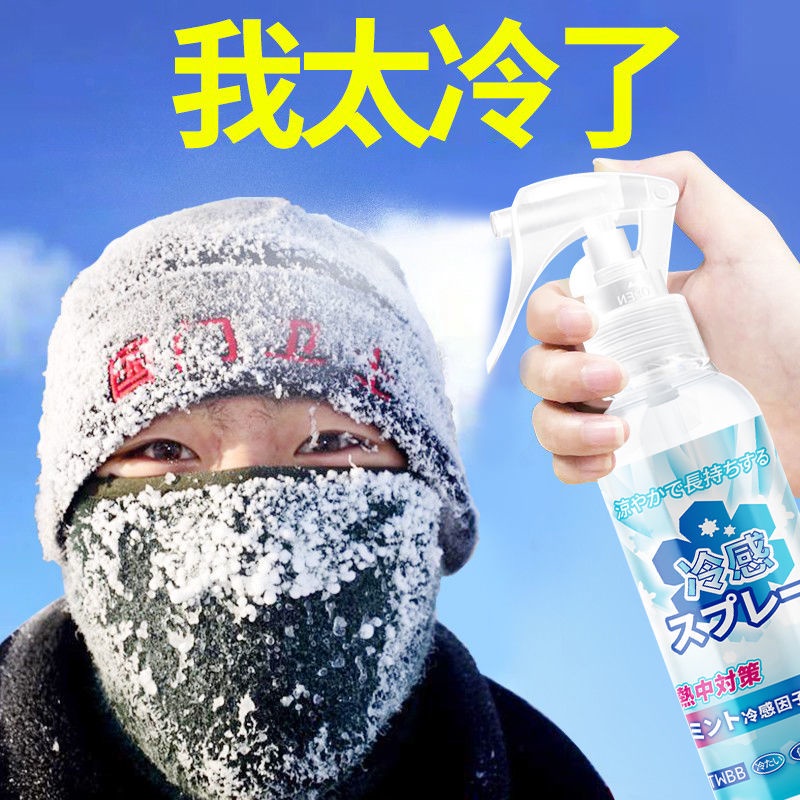 台灣出貨 日本清涼噴霧降溫噴霧劑學生軍訓清涼爽降溫解暑神器衣物冰涼噴霧