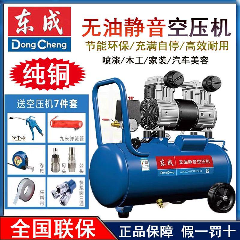 東成空壓機打氣泵空氣壓縮機小型220V高壓木工釘槍無油靜音充氣泵
