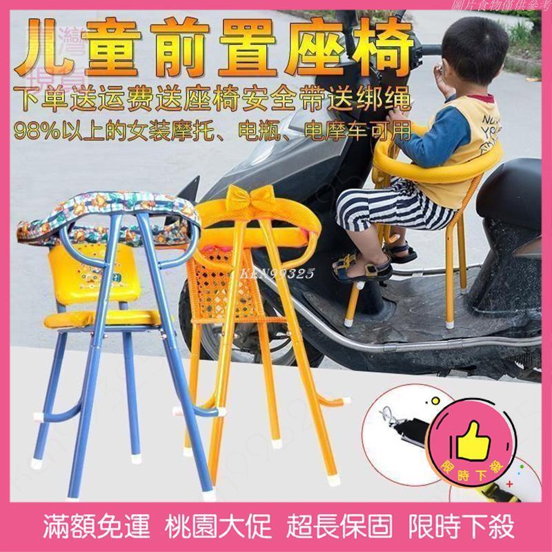 🔥限時下殺🔥電動防藤兒童座椅前置小孩寶寶嬰兒助力摩托踏板電瓶車座椅