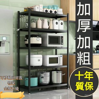 免運【售後無憂】 三層/四層/五層置物架 高碳鋼可調層闆 落地式多層貨架 傢用多功能微波爐烤箱收納儲物架子 落地置物架