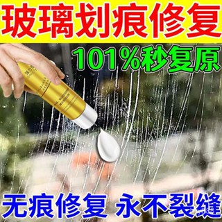 臺灣🔥免運汽車玻璃修複前擋玻璃裂痕劃痕裂縫裂紋雨刷手錶魚缸還原修複膏 K4RC