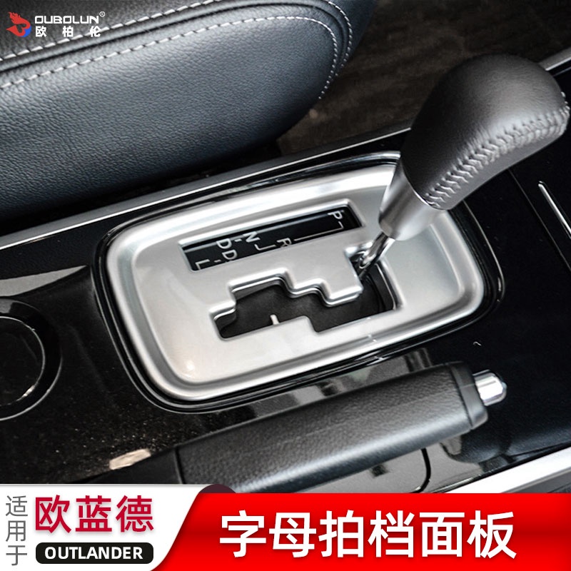 三菱Mitsubishi outlander排檔面板2021款歐藍德內飾改裝配件中控檔位面板