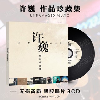 促銷臺灣熱賣2023年正版許巍cd專輯搖滾音樂經典歌曲汽車3#載#cd碟片光碟-無 損黑膠唱片6369US*B
