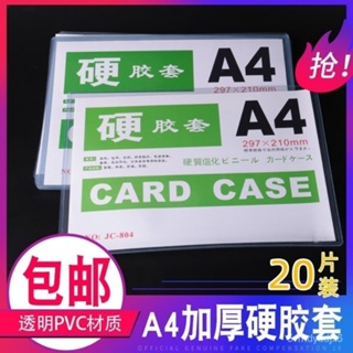 🔥臺灣熱賣🔥A3透明硬膠套營業執照保護套硬質卡片袋a4文件海報奬狀保護展示框