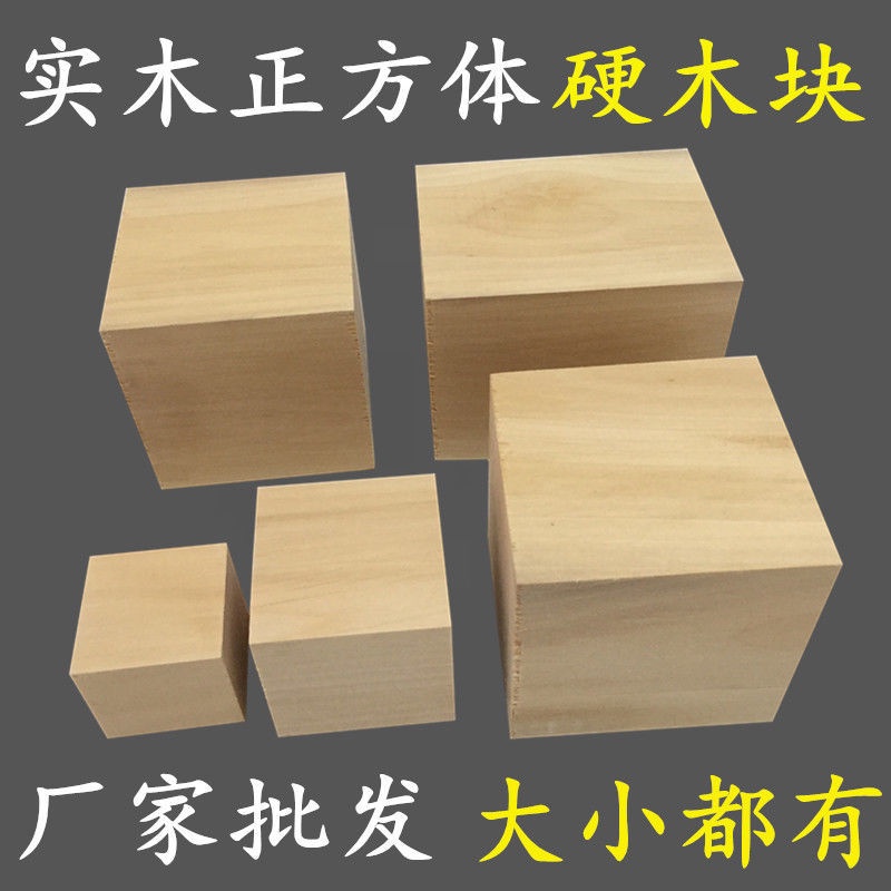 增高床腳桌腿加高小木塊方料正方形木頭傢具墊高實木木方塊木方條