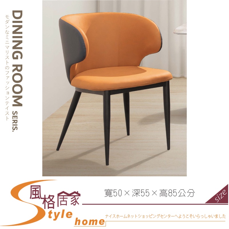 《風格居家Style》索尼亞餐椅/橘/藍色 138-02-PJR