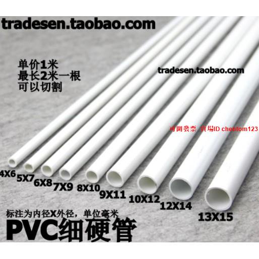 #PVC細管 #PVC圓管 #PVC硬管 *新款細硬管 小水管 小管子小口徑水管塑膠管XJ優選